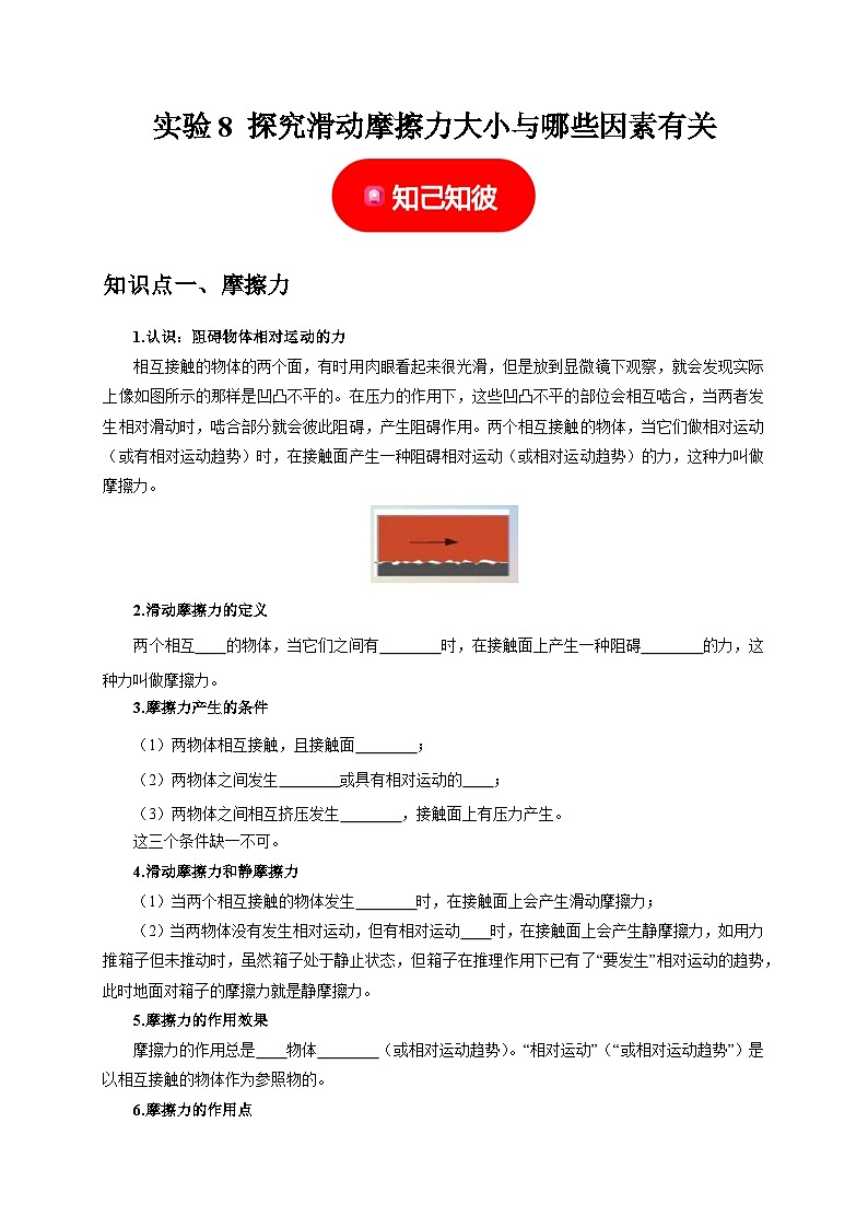 中考物理总复习实验8 探究滑动摩擦力大小与哪些因素有关（原卷版）第1页