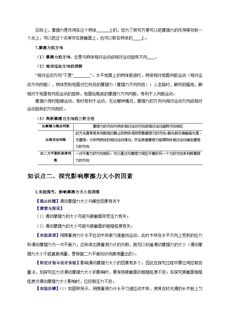 中考物理总复习实验8 探究滑动摩擦力大小与哪些因素有关（原卷版）第2页