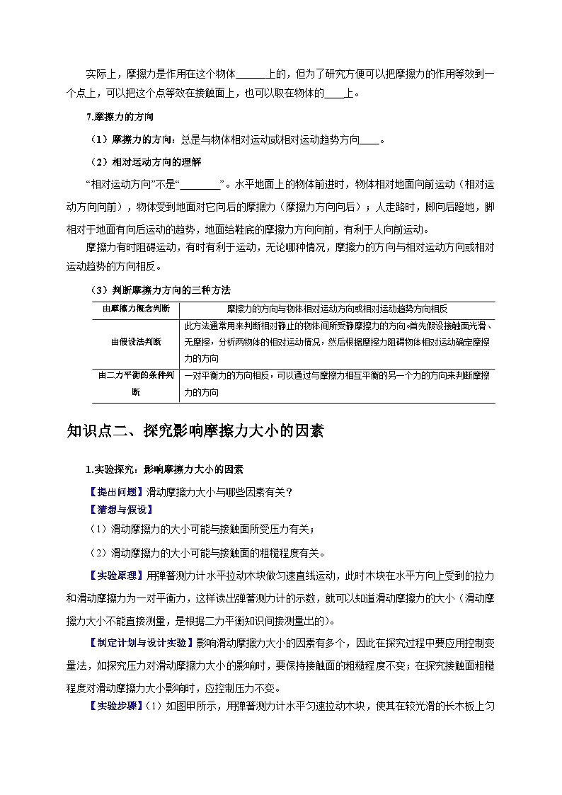 中考物理总复习实验8 探究滑动摩擦力大小与哪些因素有关（原卷版）第2页