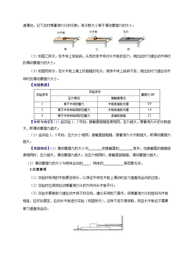 中考物理总复习实验8 探究滑动摩擦力大小与哪些因素有关（原卷版）第3页