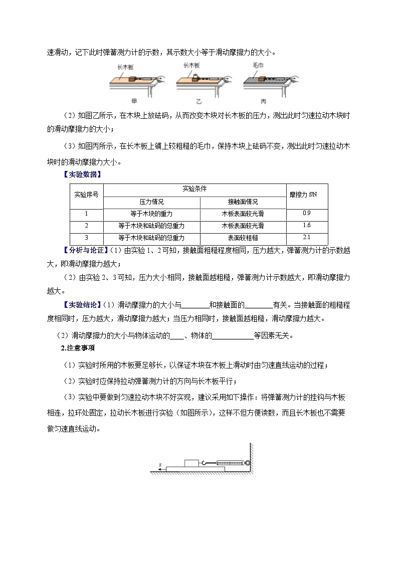 中考物理总复习实验8 探究滑动摩擦力大小与哪些因素有关（原卷版）第3页