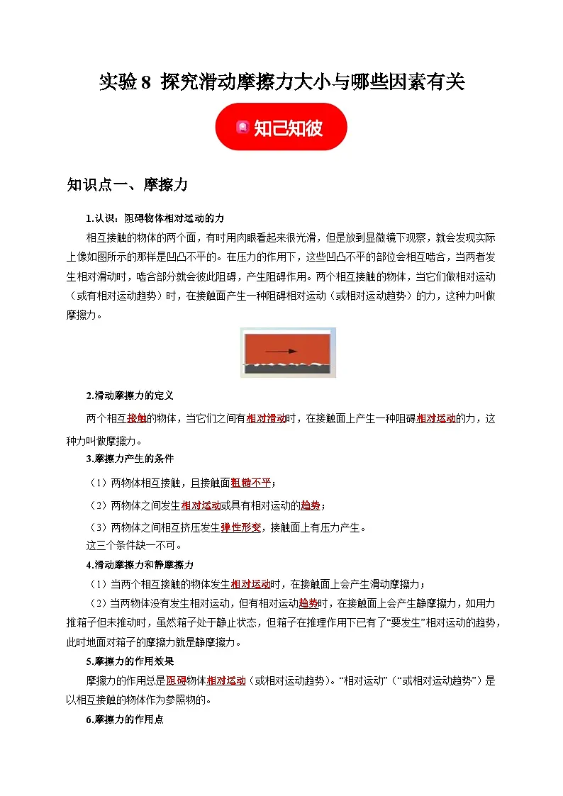 中考物理总复习实验8 探究滑动摩擦力大小与哪些因素有关（解析版）练习第1页