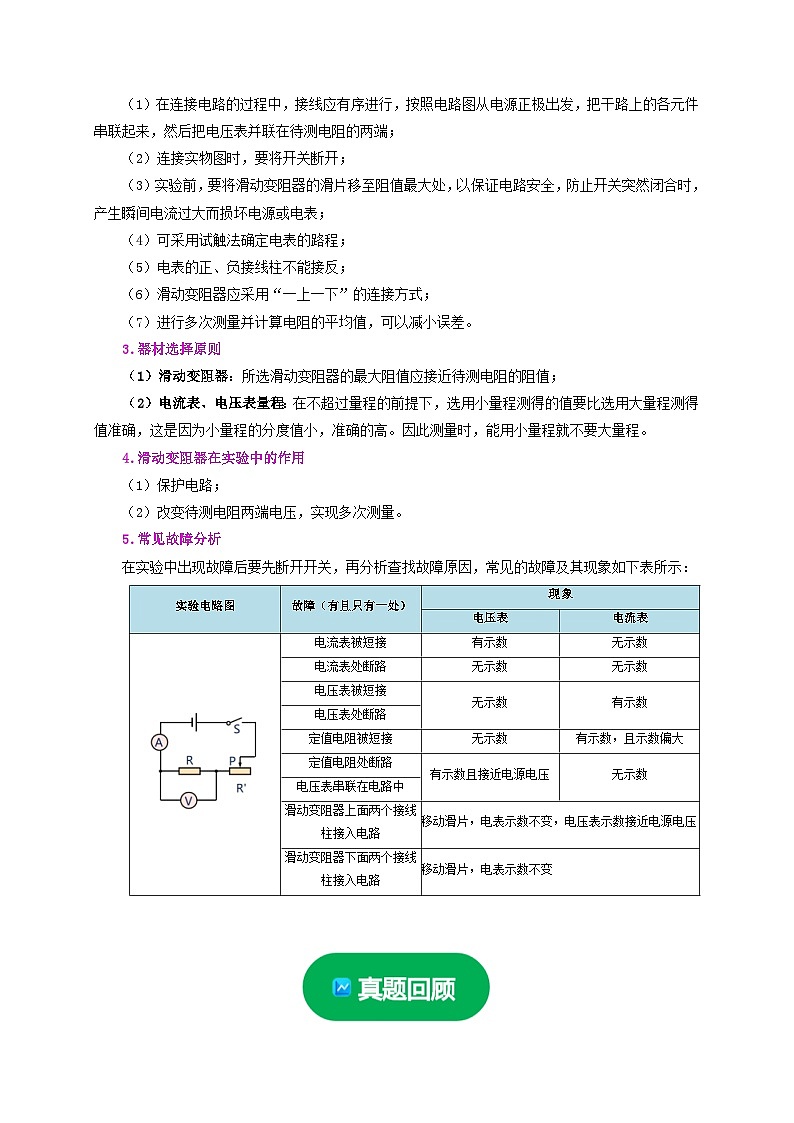中考物理总复习实验16 用电流表和电压表测量电阻（原卷版）第2页