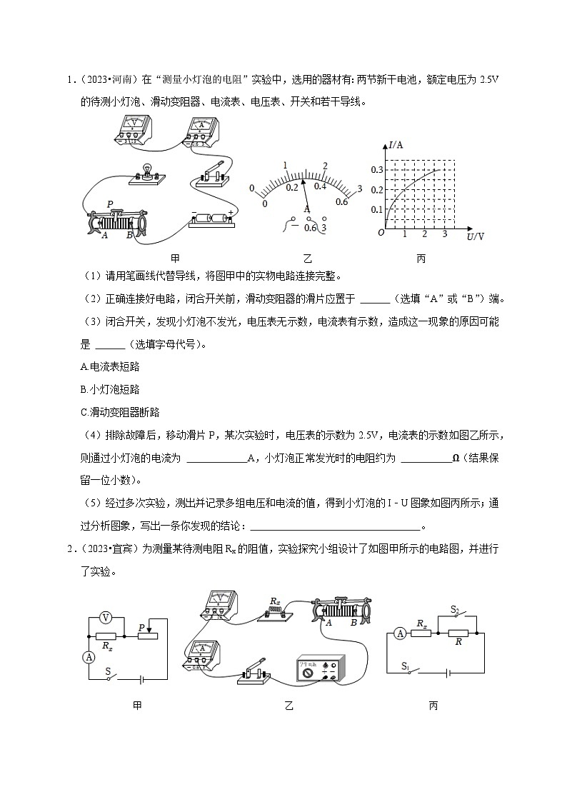 中考物理总复习实验16 用电流表和电压表测量电阻（原卷版）第3页