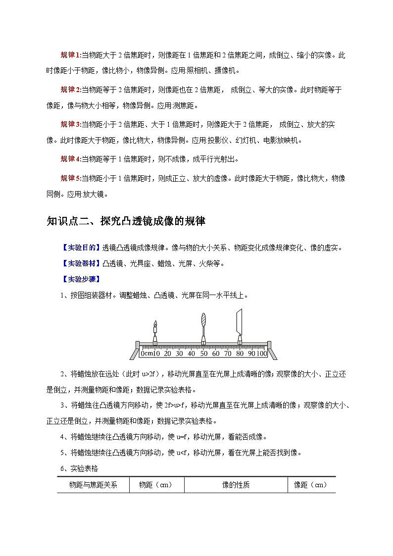 中考物理总复习实验3 探究凸透镜成像的规律 （解析版）练习第2页
