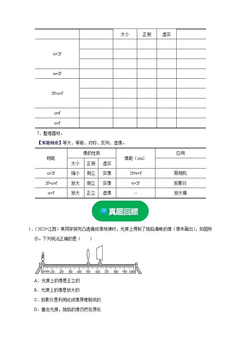 中考物理总复习实验3 探究凸透镜成像的规律 （解析版）练习第3页