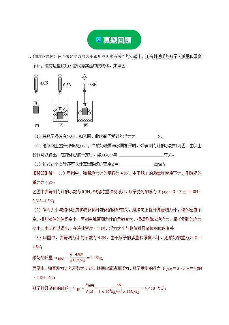 中考物理总复习实验10 探究浮力大小与哪些因素有关（解析版）练习第3页