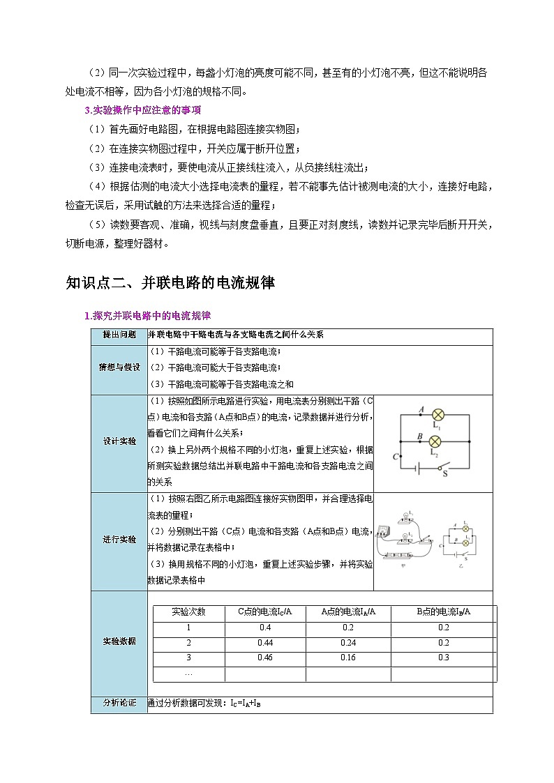 中考物理总复习实验13 探究串联电路与并联电路中电流的特点（原卷版）第2页
