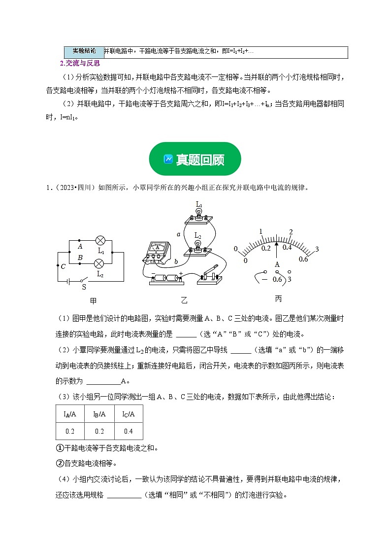 中考物理总复习实验13 探究串联电路与并联电路中电流的特点（原卷版）第3页