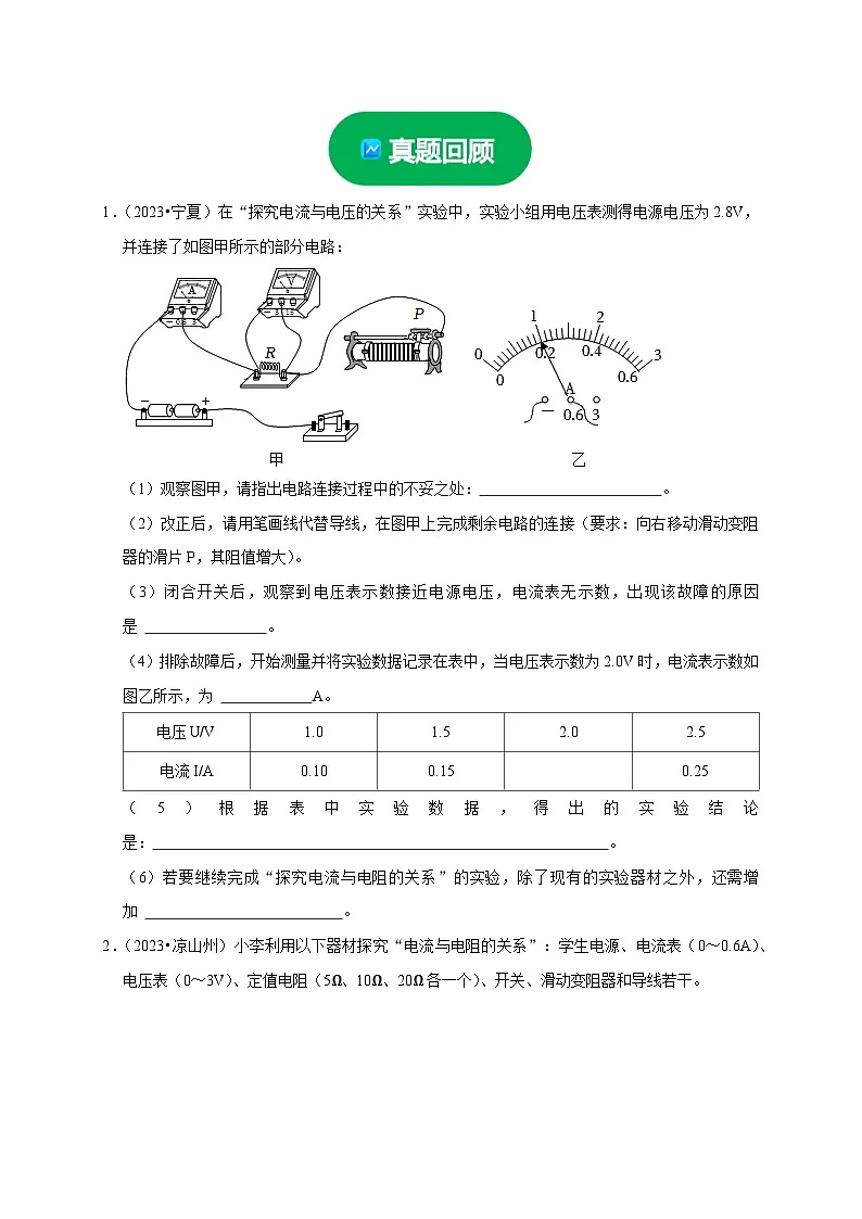 中考物理总复习实验15 探究电流与电压、电阻的关系（原卷版）第3页