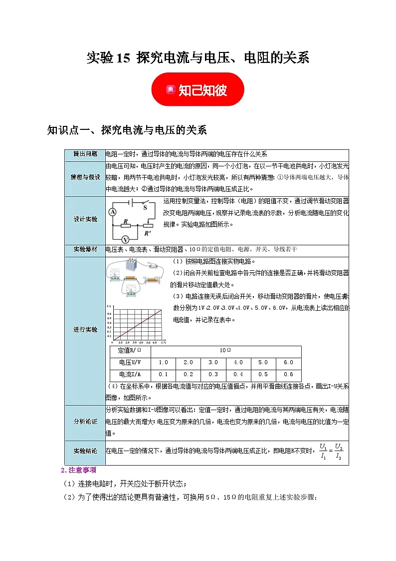 中考物理总复习实验15 探究电流与电压、电阻的关系（解析版）练习第1页