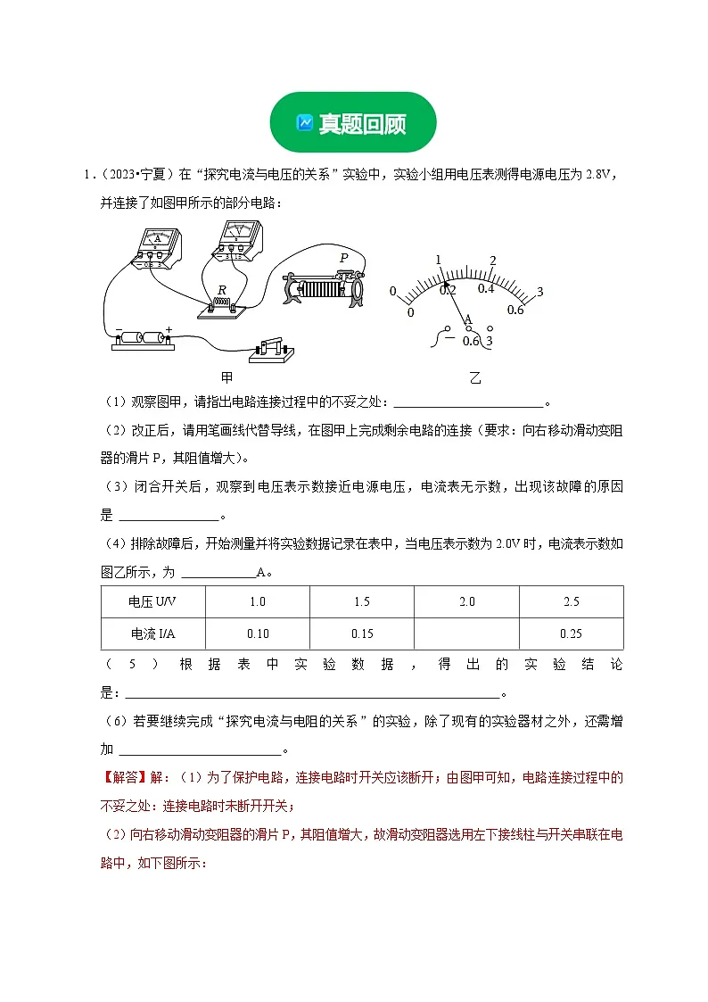 中考物理总复习实验15 探究电流与电压、电阻的关系（解析版）练习第3页