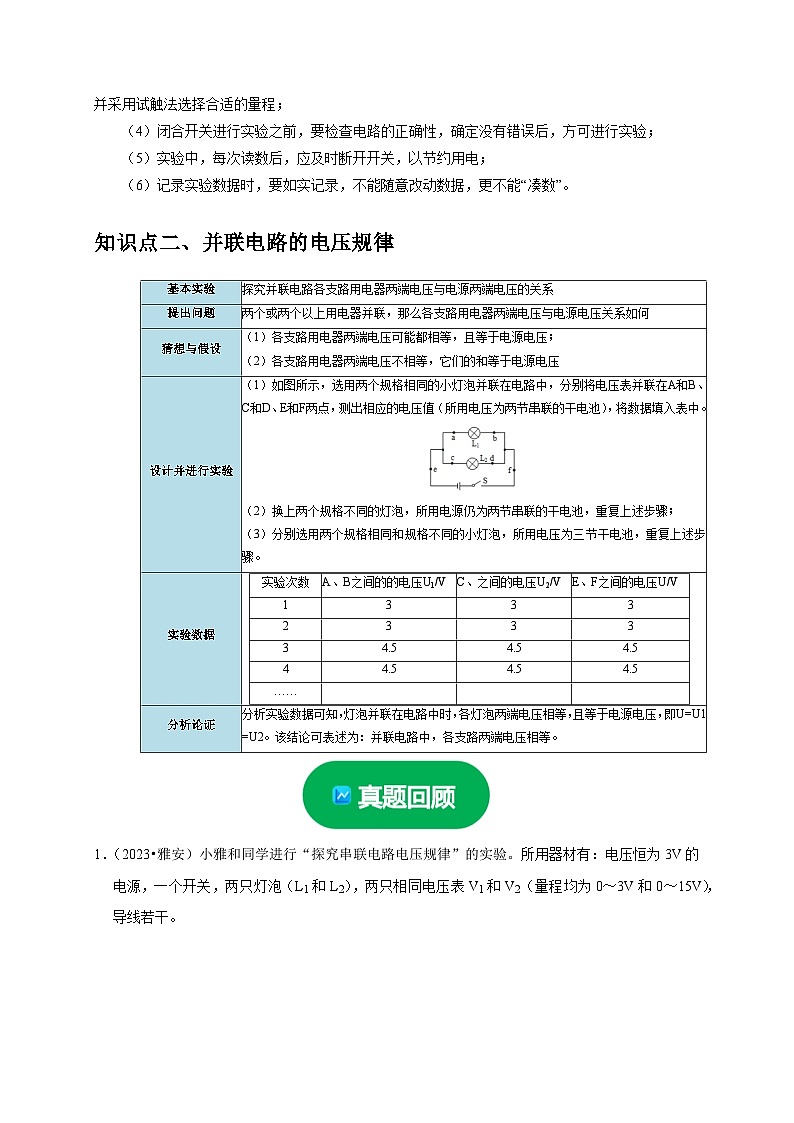 中考物理总复习实验14 探究串联电路和并联电路中电压的特点（原卷版）第2页
