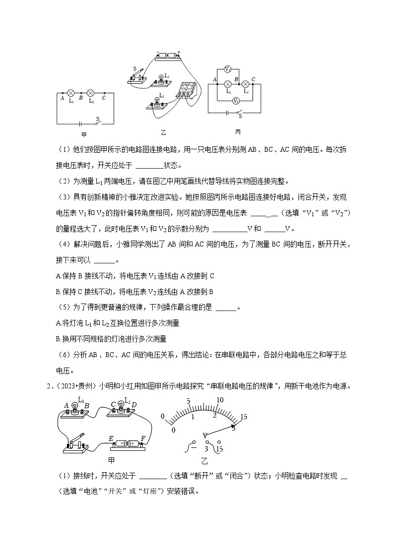 中考物理总复习实验14 探究串联电路和并联电路中电压的特点（原卷版）第3页