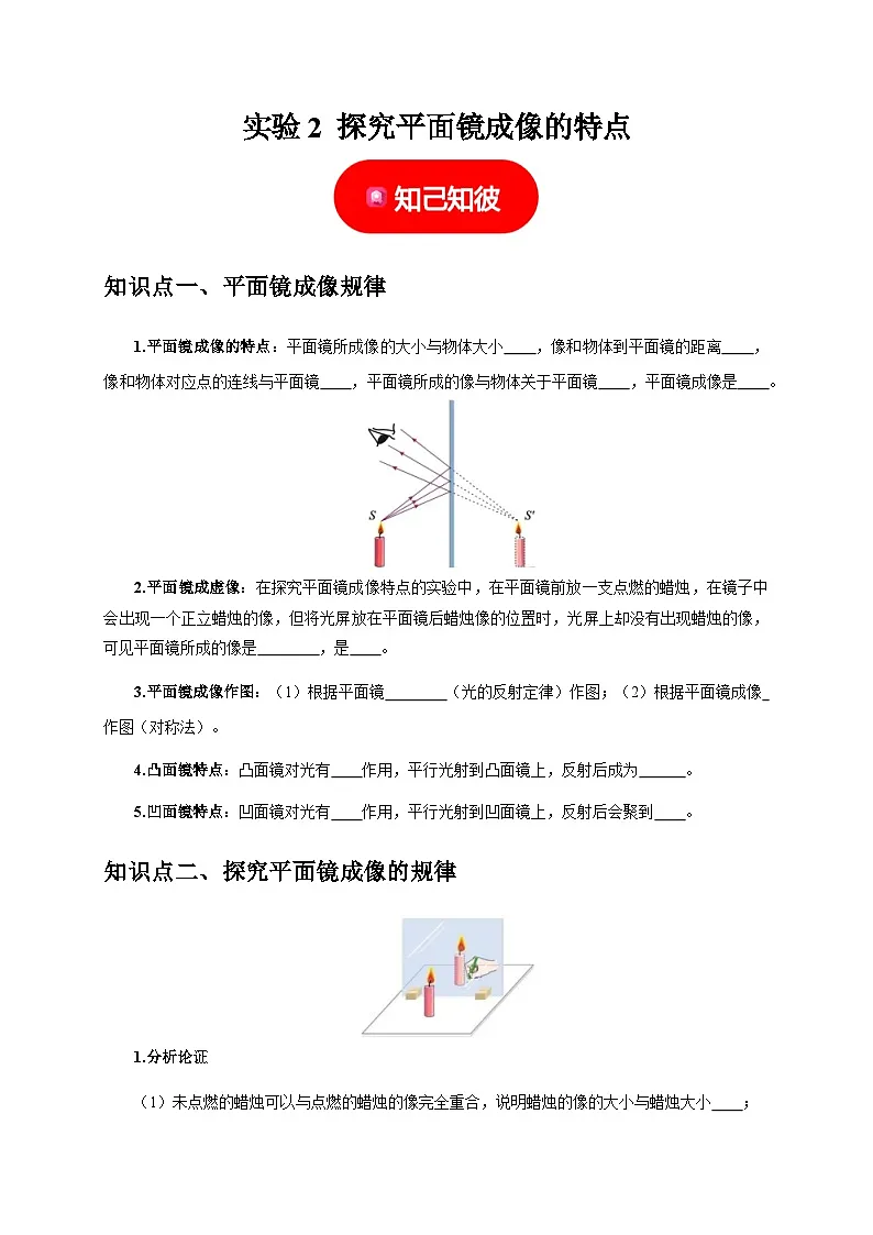 中考物理总复习实验2 探究平面镜成像的特点 （原卷版）第1页