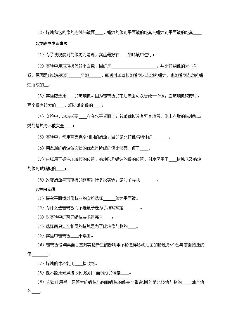 中考物理总复习实验2 探究平面镜成像的特点 （原卷版）第2页
