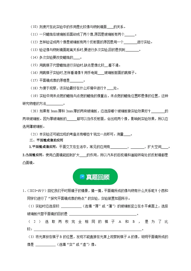 中考物理总复习实验2 探究平面镜成像的特点 （原卷版）第3页