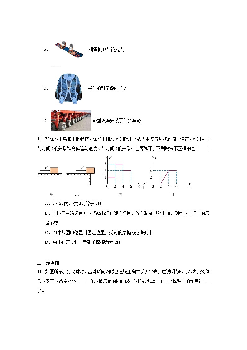2024-2025年河北省秦皇岛市八年级下学期物理第一次月考模拟练习卷第3页