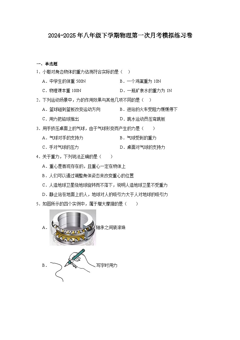 2024-2025年河北省保定市八年级下学期物理第一次月考模拟练习卷第1页