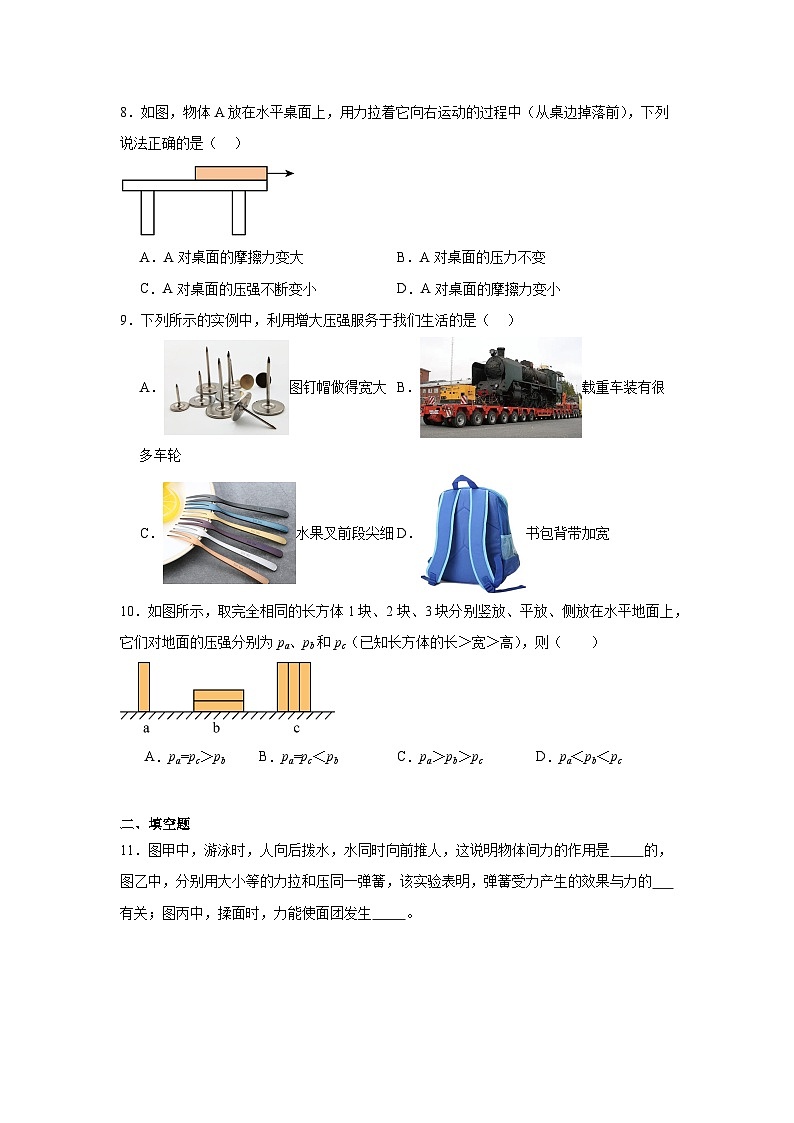 2024-2025年河北省保定市八年级下学期物理第一次月考模拟练习卷第3页