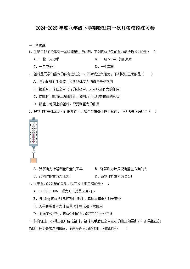 2024-2025年度河北省承德市八年级下学期物理第一次月考模拟练习卷第1页