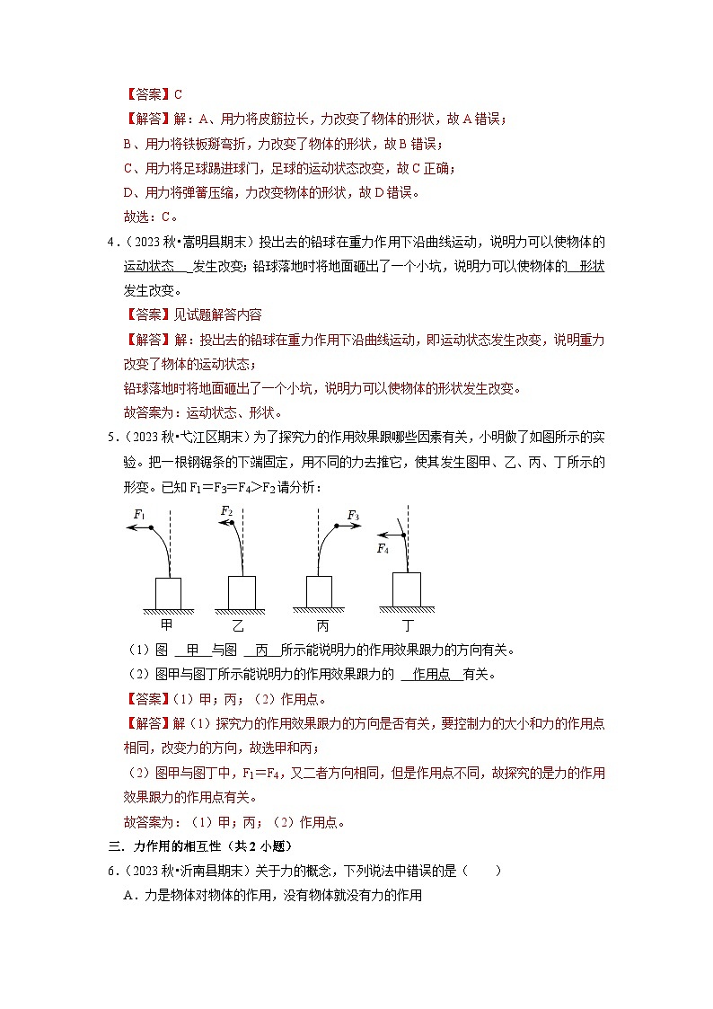 第8、9章《力和力与运动》过关训练（解析版）第3页