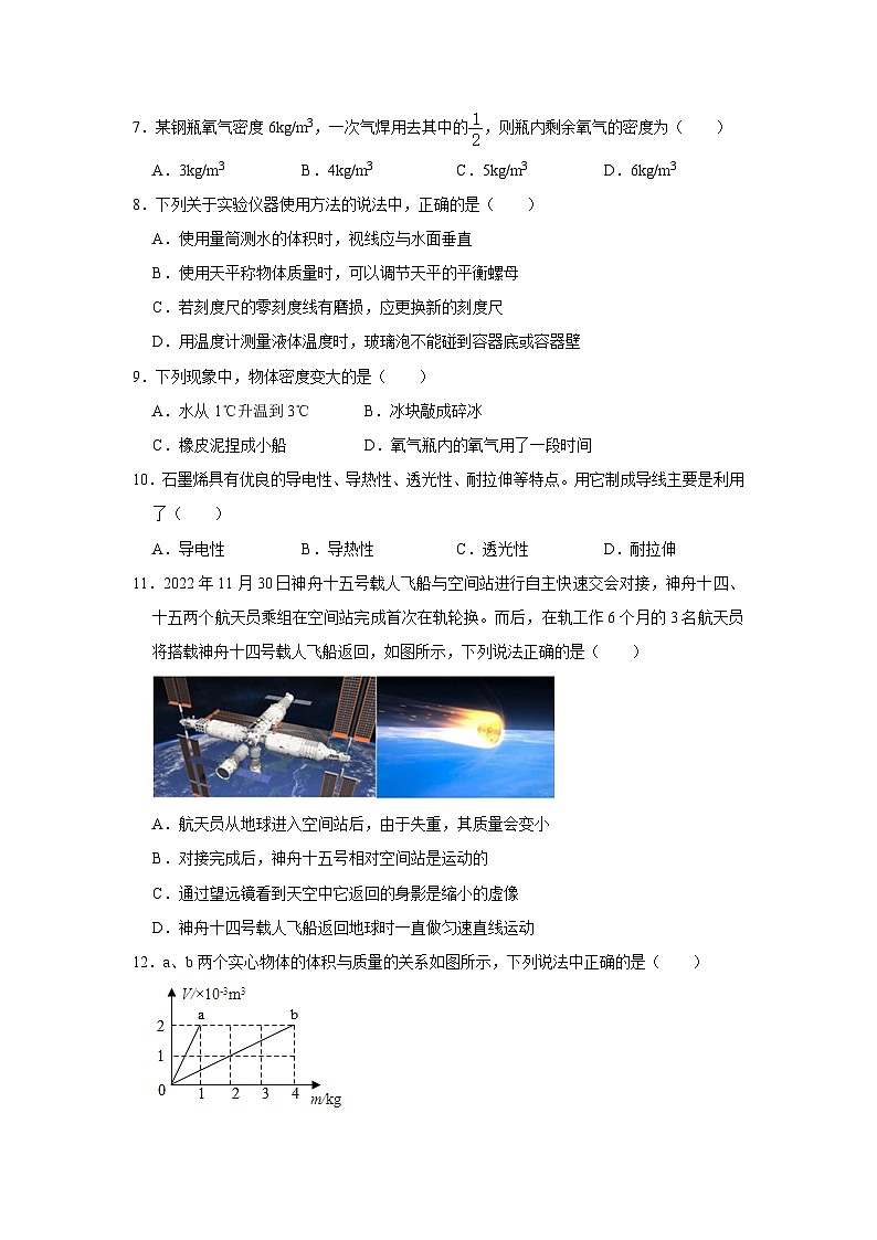 第6章《物质的物理属性》单元测试卷（提升卷）（原卷版）第2页