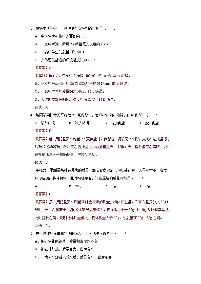 第6章《物质的物理属性》单元测试卷（提升卷）（解析版）第2页