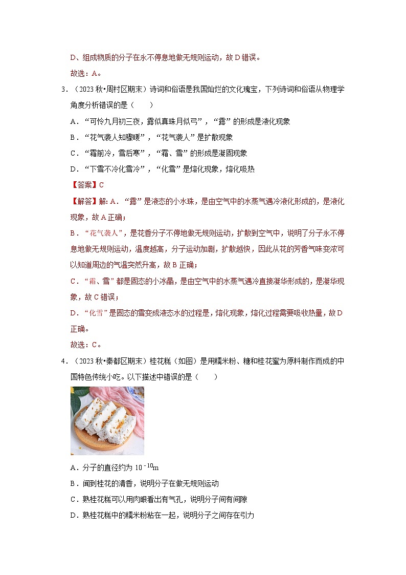 第7章《从粒子到宇宙》单元测试卷（培优卷）（解析版）第2页