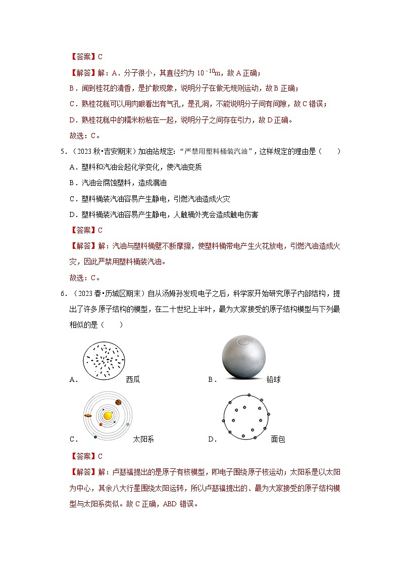 第7章《从粒子到宇宙》单元测试卷（培优卷）（解析版）第3页