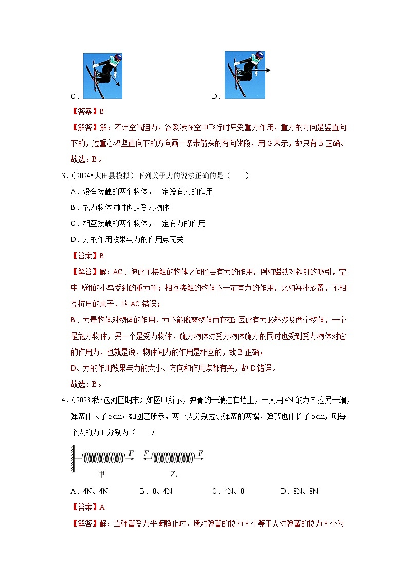 第8章《力》单元测试卷（培优卷）（解析版）第2页