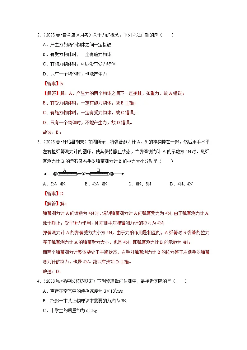 第8章《力》单元测试卷（基础卷）（解析版）第2页