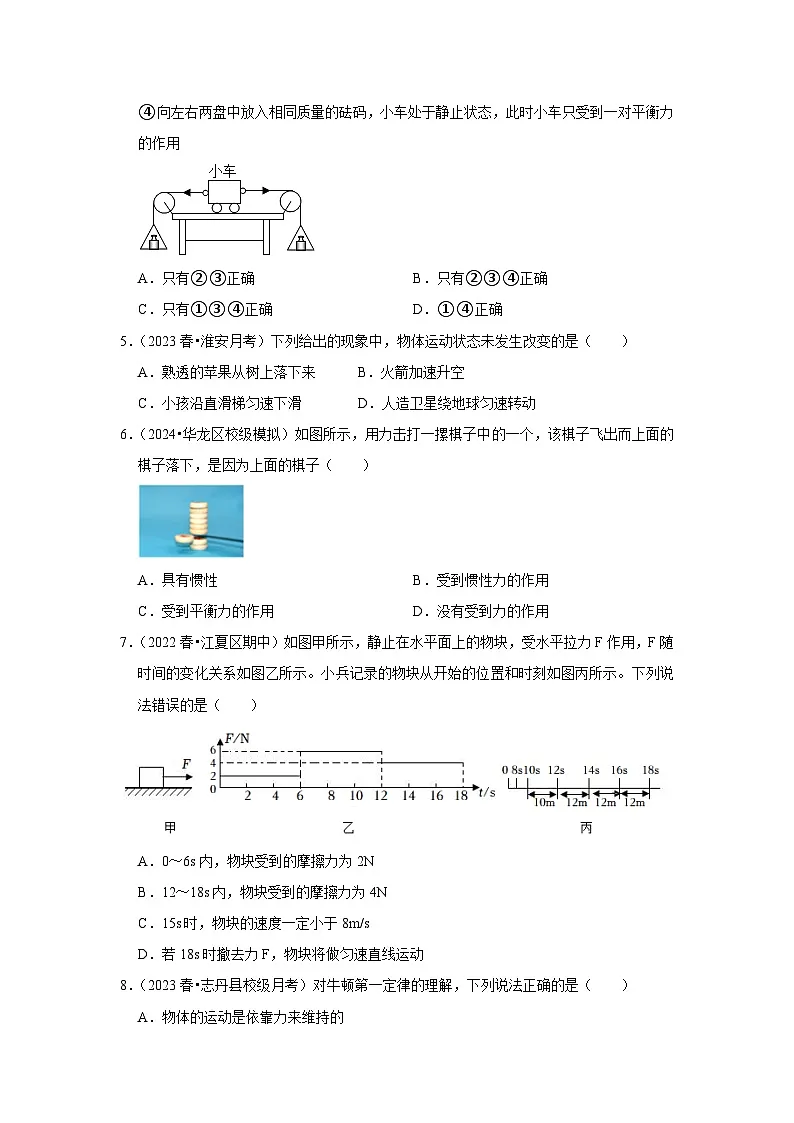 第9章《力与运动》单元测试卷（基础卷）（原卷版）第2页