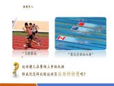 【新教材核心素養(yǎng)】滬粵版物理八下7.2《運(yùn)動(dòng)的快慢》教學(xué)課件+同步教案