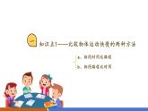 【新教材核心素養(yǎng)】滬粵版物理八下7.2《運(yùn)動(dòng)的快慢》教學(xué)課件+同步教案