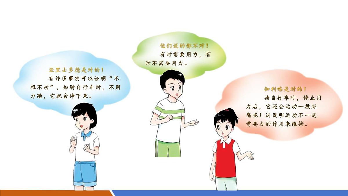 八下 7.3 牛顿第一定律 惯性  课件 （34页ppt）第6页