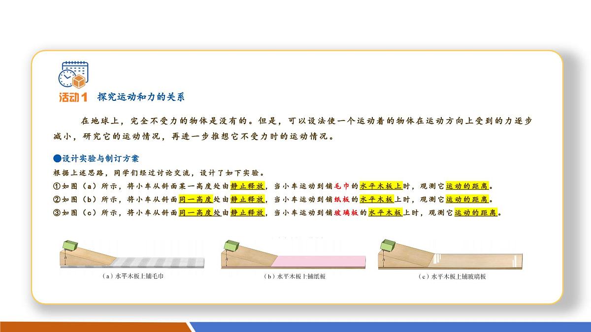 八下 7.3 牛顿第一定律 惯性  课件 （34页ppt）第7页