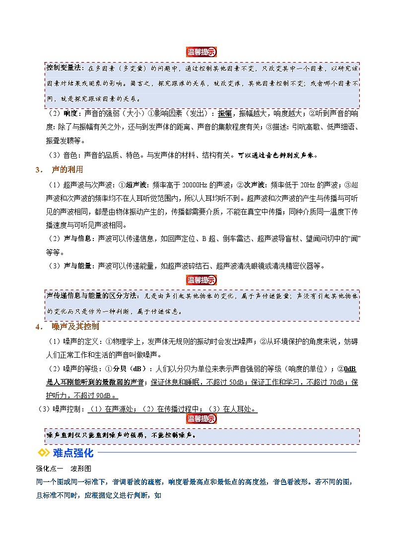 人教版八年级物理寒假提升讲义（复习）第02讲 声现象（原卷版）第2页
