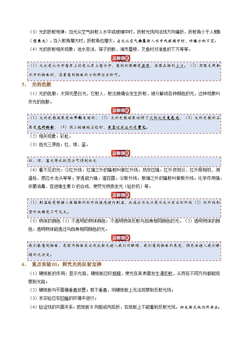 人教版八年级物理寒假提升讲义（复习）第04讲 光现象（原卷版）第3页