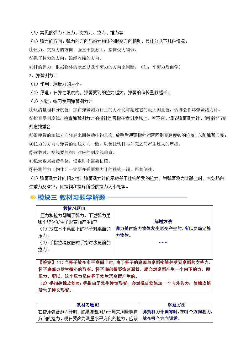 人教版八年级物理寒假提升讲义（预习）第02讲 弹力（解析版）第2页