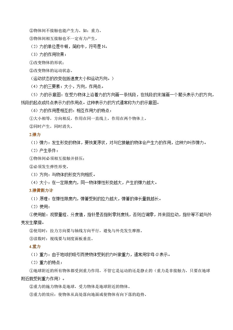 人教版八年级物理寒假提升讲义（预习）第04讲 第七单元   力复习（解析版）第2页