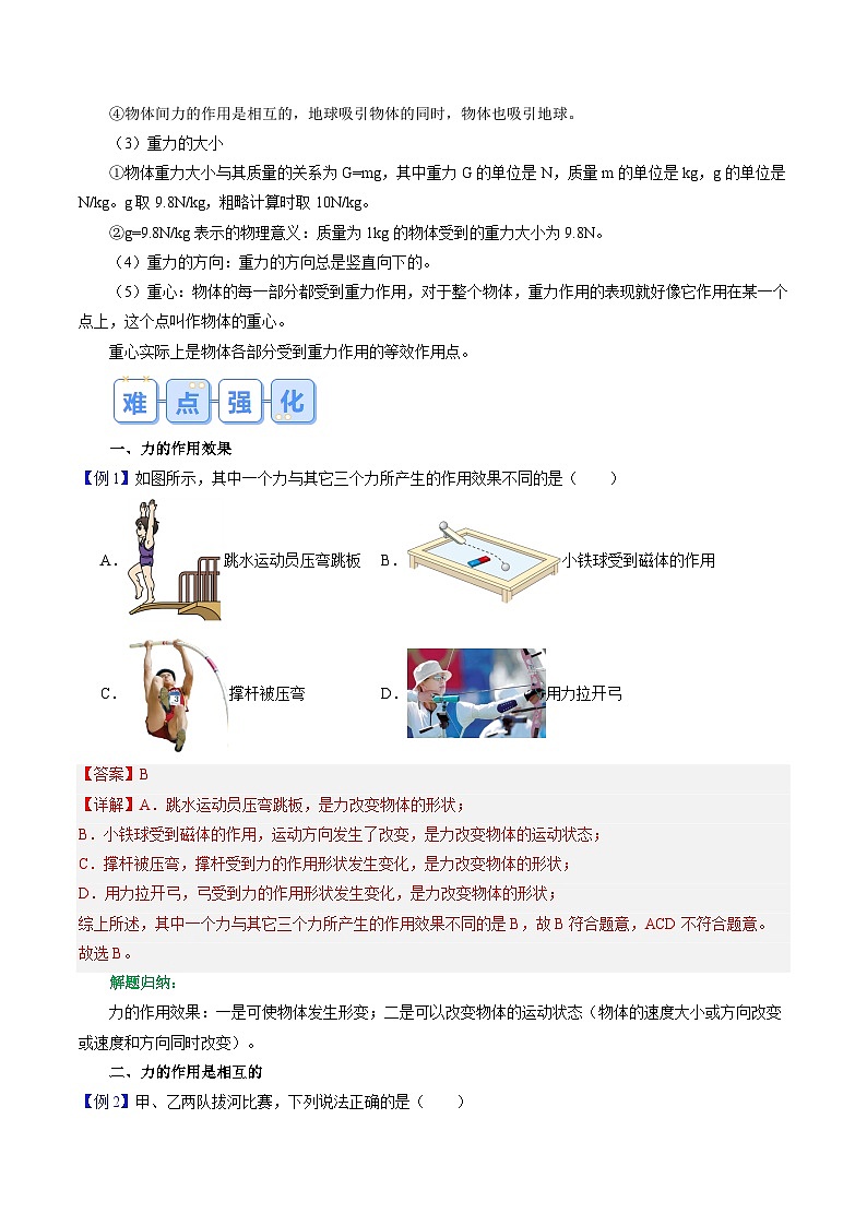 人教版八年级物理寒假提升讲义（预习）第04讲 第七单元   力复习（解析版）第3页