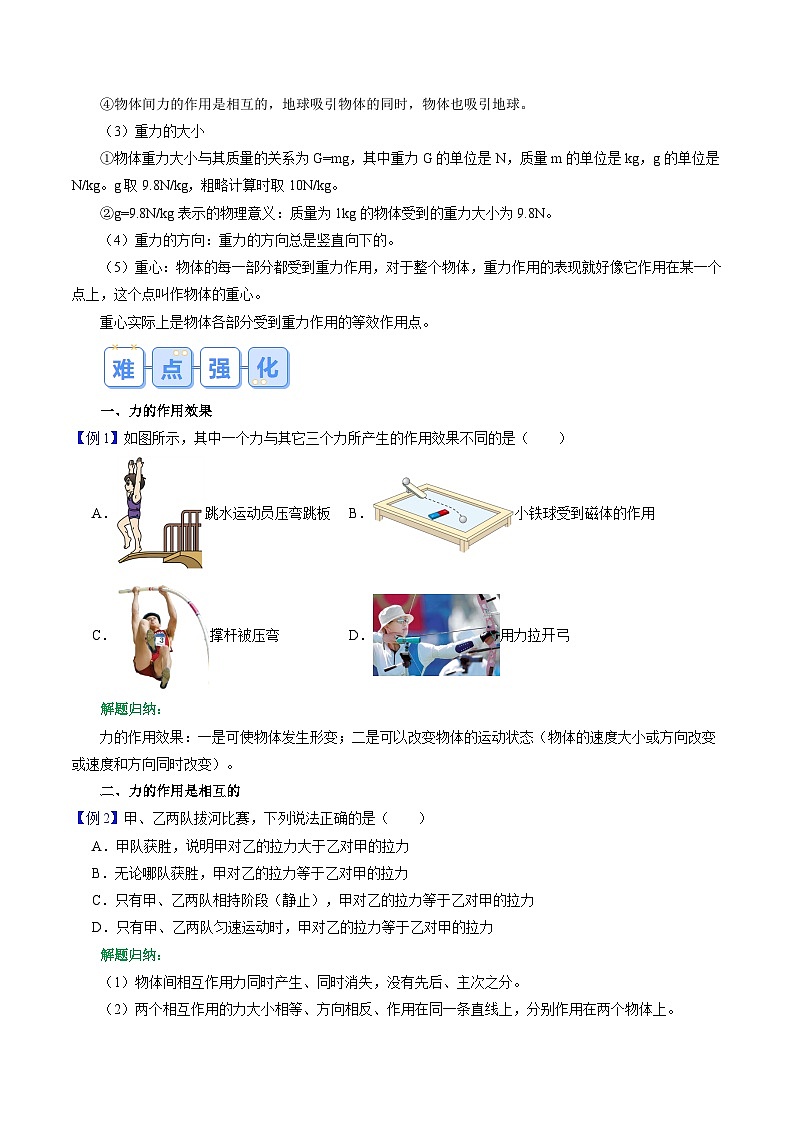 人教版八年级物理寒假提升讲义（预习）第04讲 第七单元   力复习（原卷版）第3页