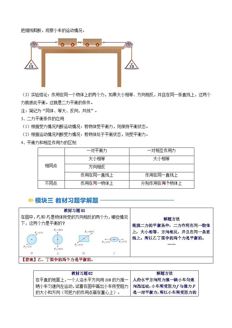 人教版八年级物理寒假提升讲义（预习）第06讲 二力平衡（原卷版）第3页