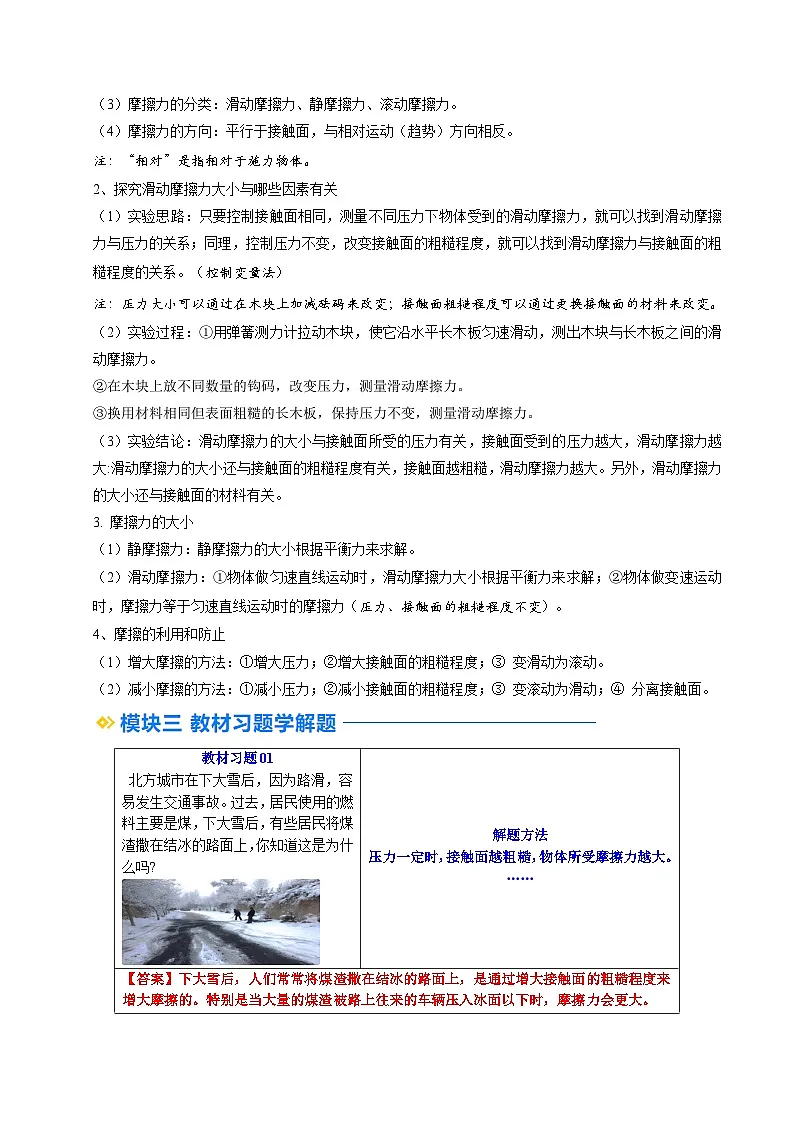 人教版八年级物理寒假提升讲义（预习）第07讲 摩擦力（原卷版）第2页