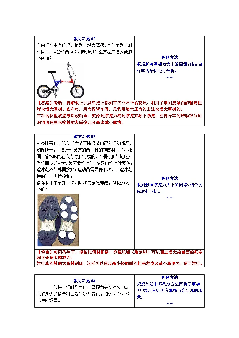 人教版八年级物理寒假提升讲义（预习）第07讲 摩擦力（原卷版）第3页
