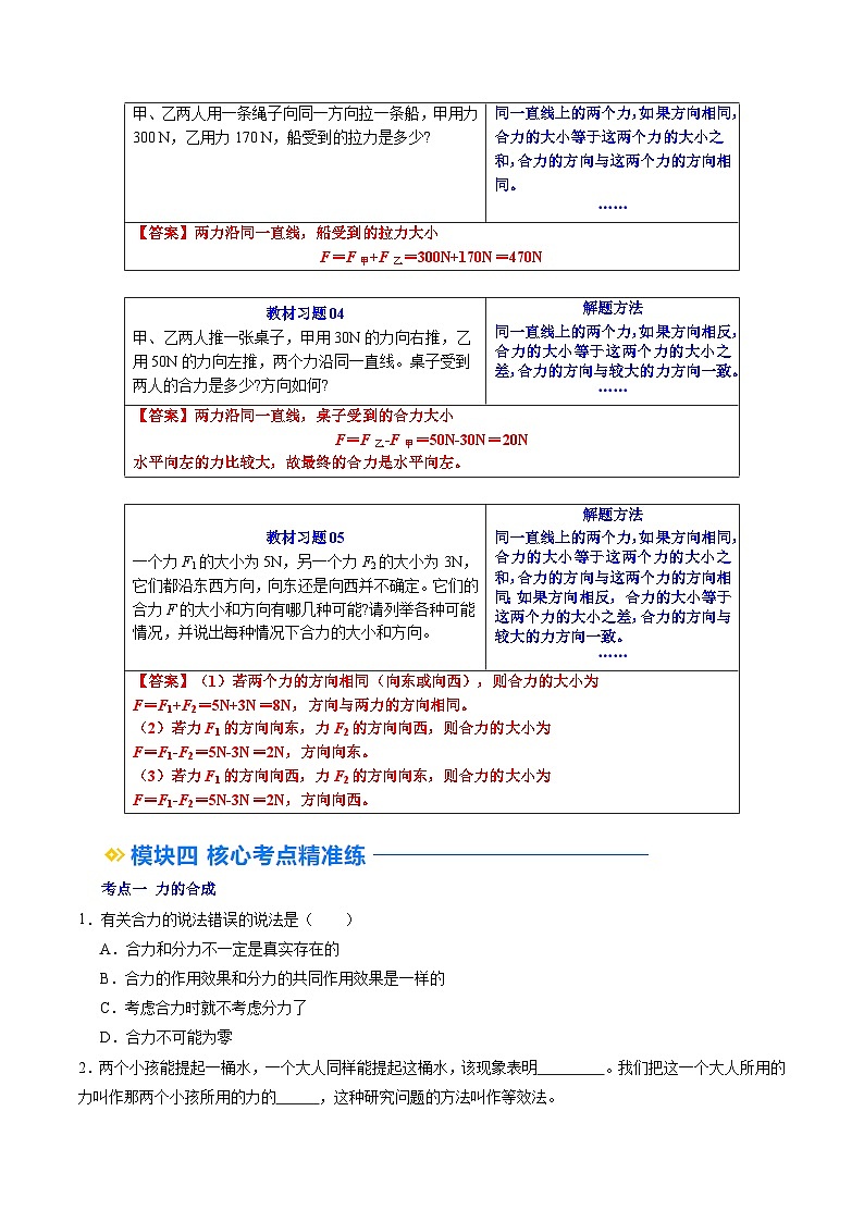 人教版八年级物理寒假提升讲义（预习）第08讲 同一直线上力的合成（原卷版）第3页
