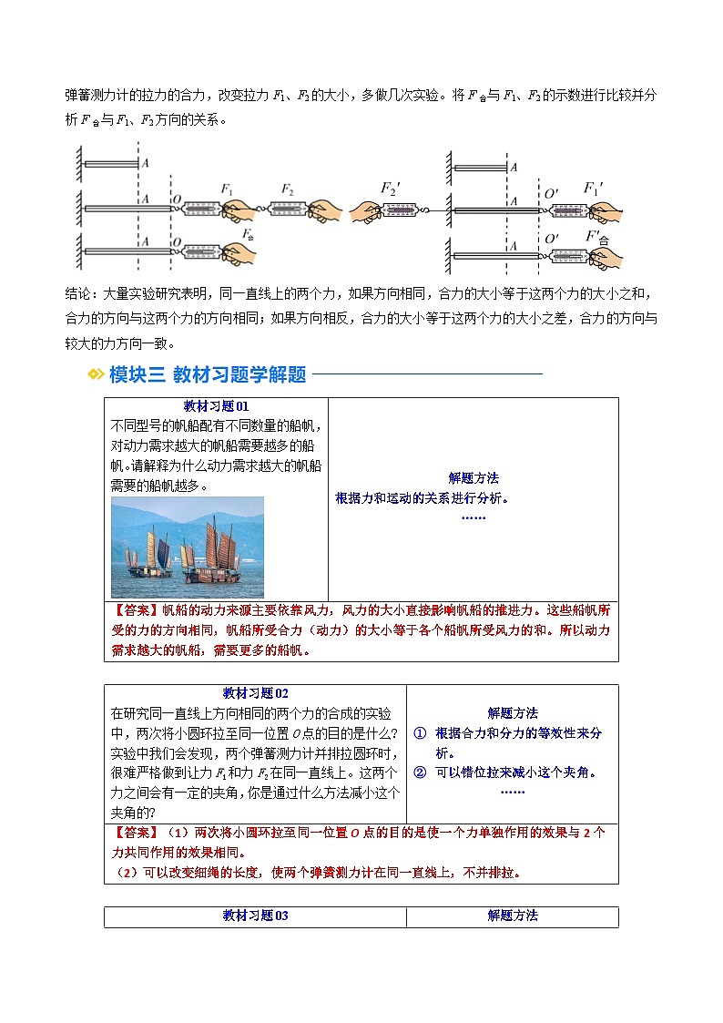人教版八年级物理寒假提升讲义（预习）第08讲 同一直线上力的合成（解析版）第2页