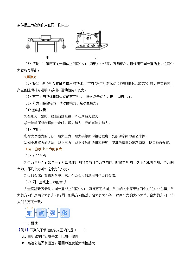 人教版八年级物理寒假提升讲义（预习）第09讲 第八单元   运动和力复习（原卷版）第3页