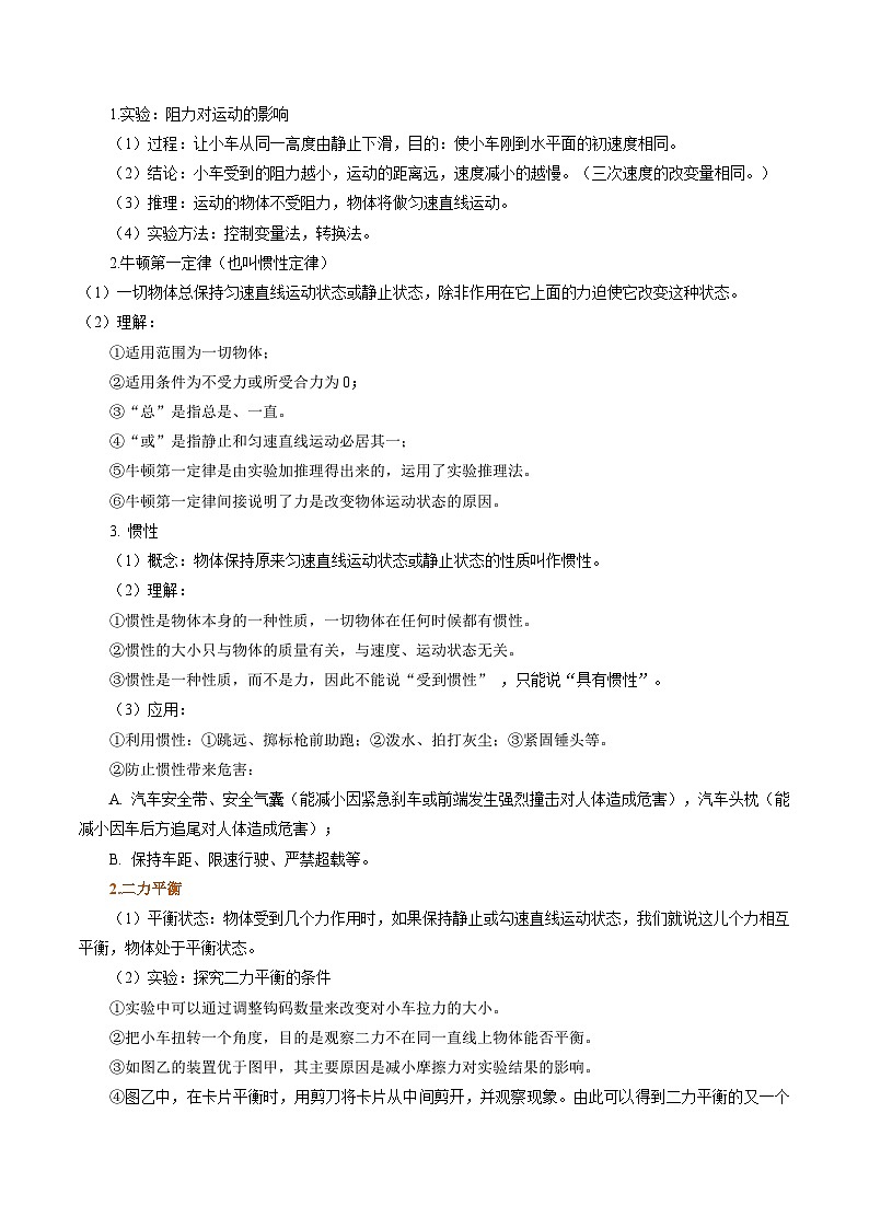 人教版八年级物理寒假提升讲义（预习）第09讲 第八单元   运动和力复习（解析版）第2页